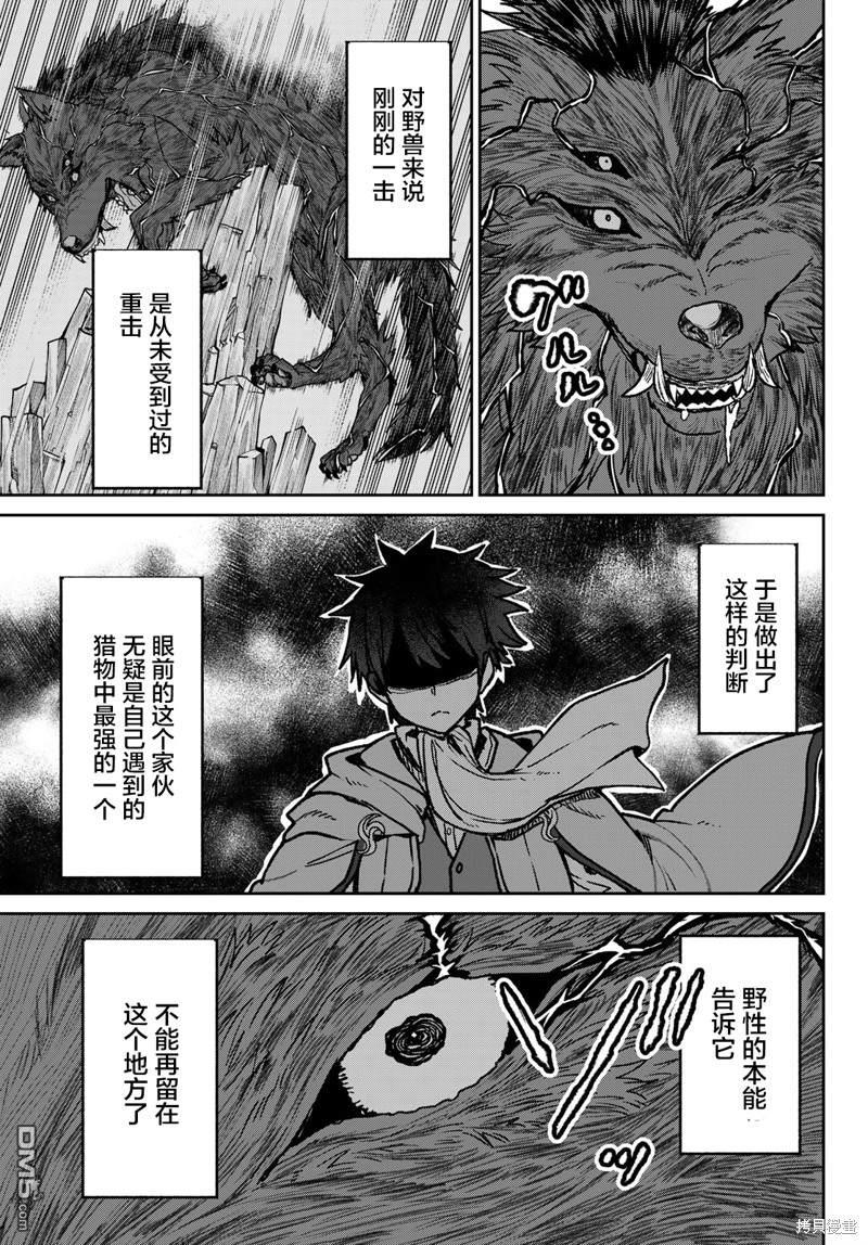魔术师被放逐后在新天地开始的慢生活 第9话 第9页