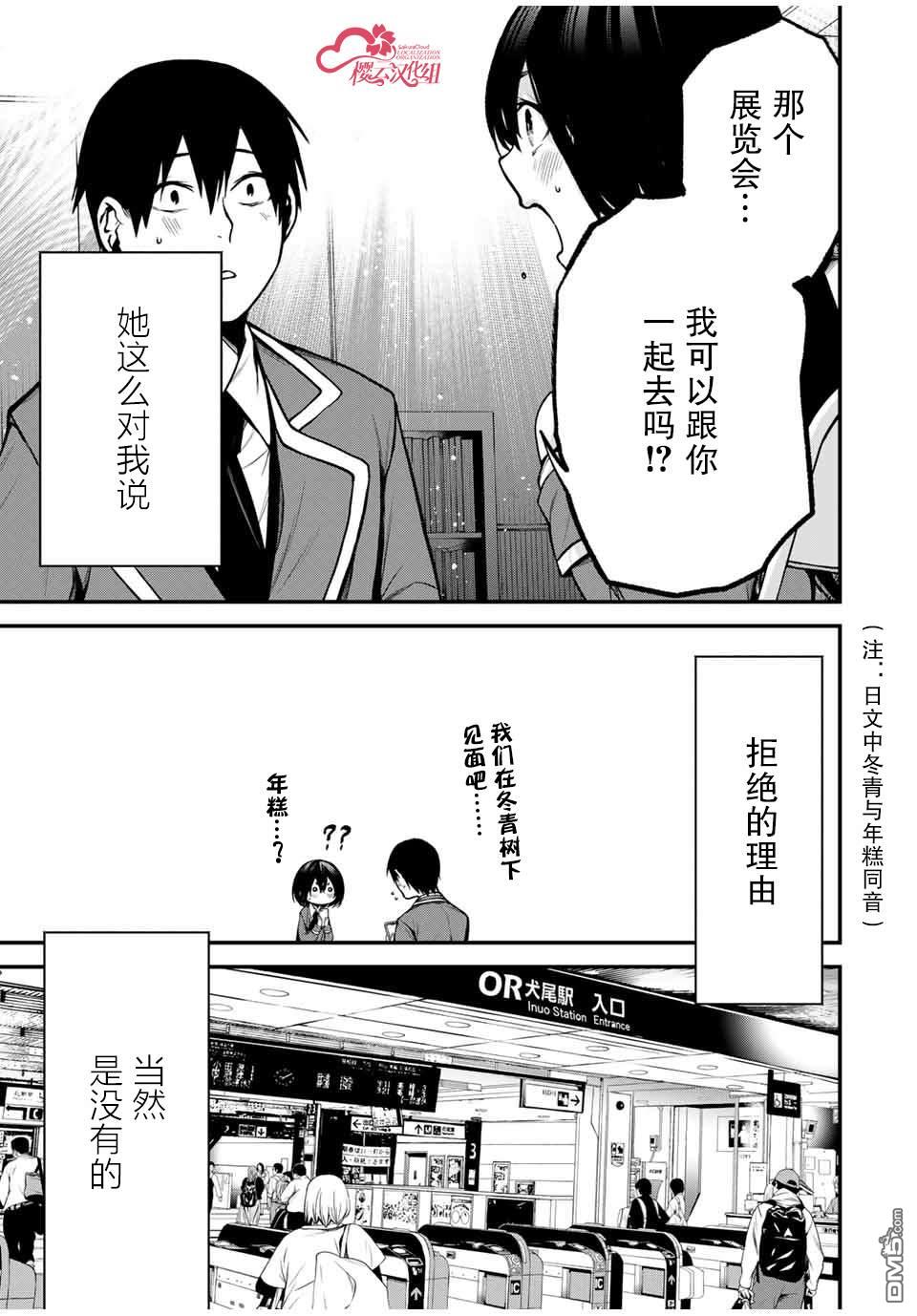 邻座的黑川同学 第10话 第1页