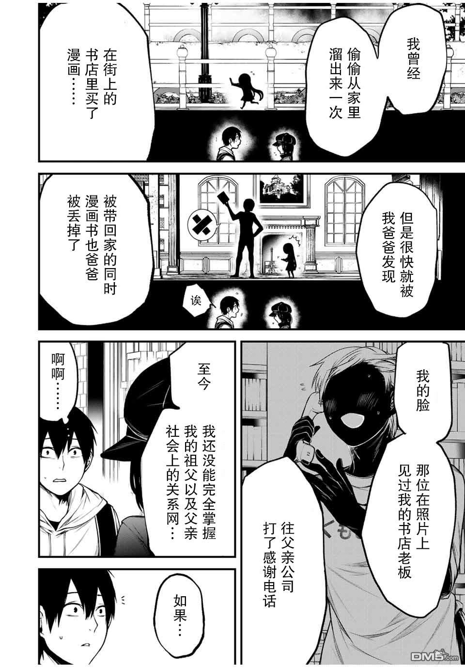邻座的黑川同学 第10话 第10页