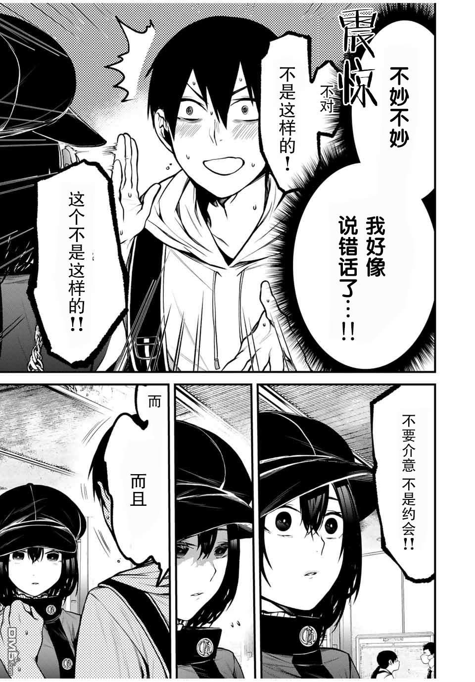 邻座的黑川同学 第10话 第13页