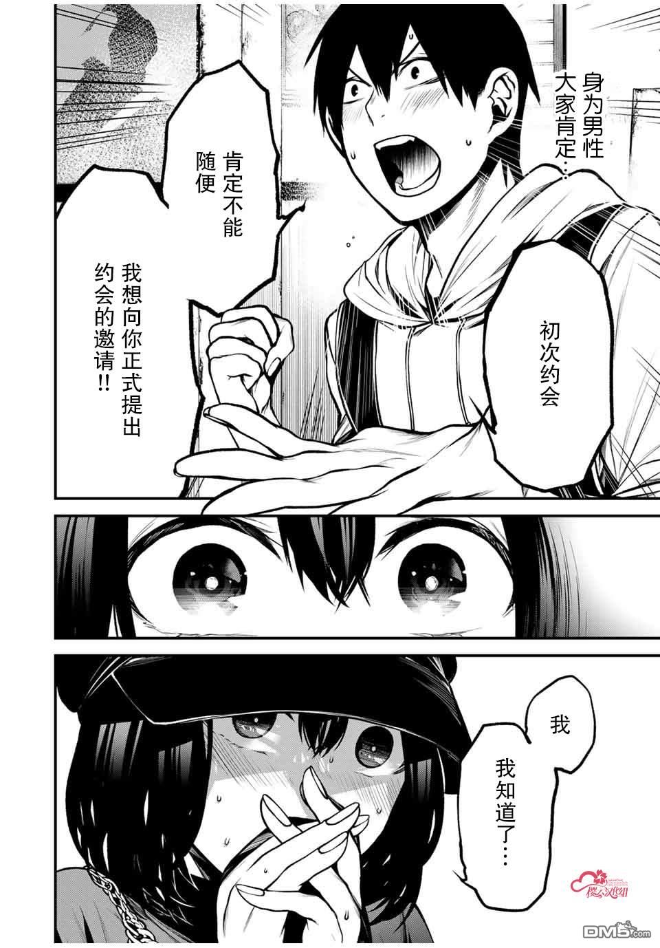 邻座的黑川同学 第10话 第14页