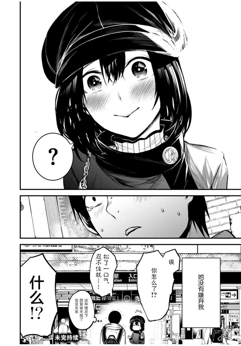 邻座的黑川同学 第10话 第16页