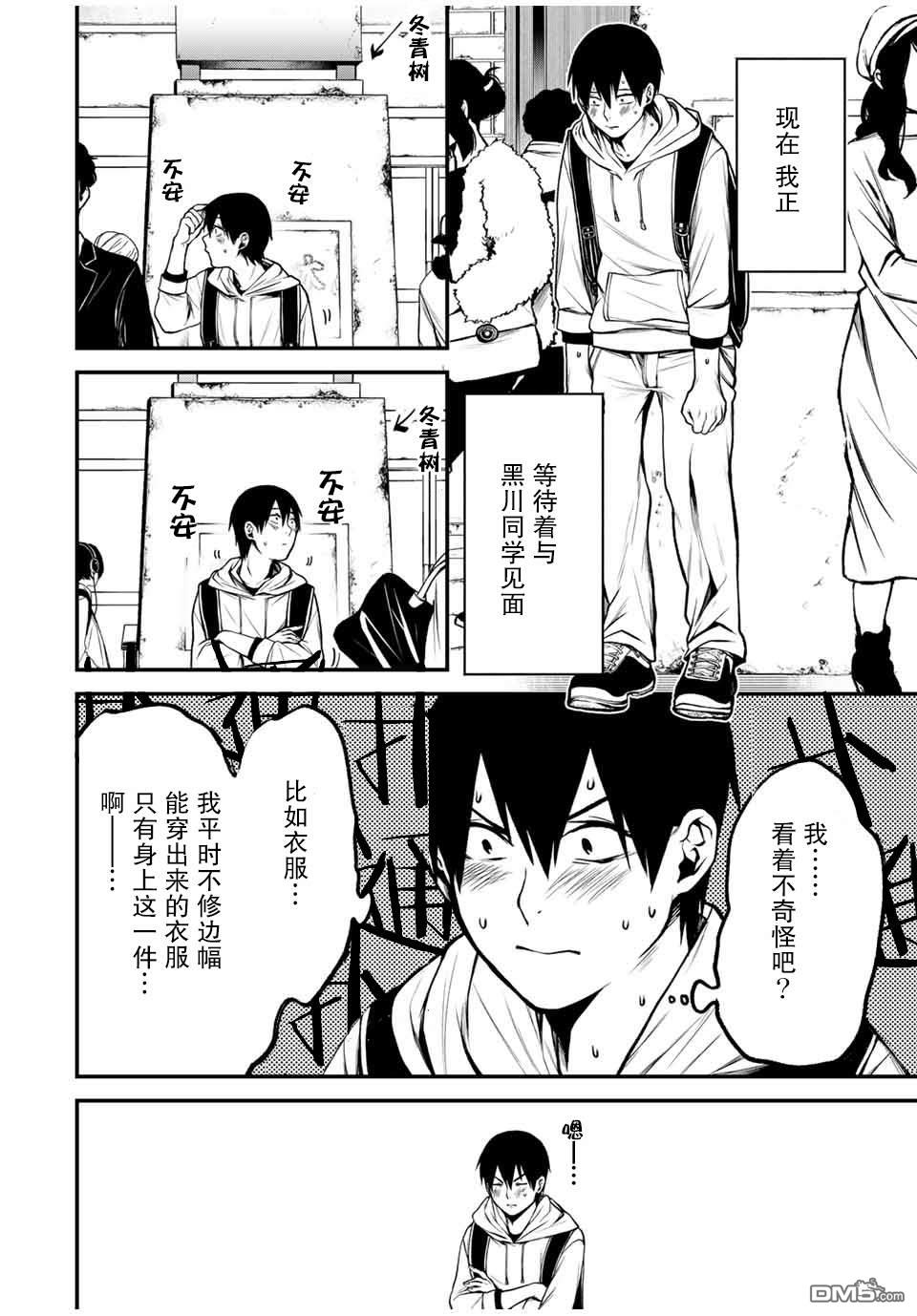 邻座的黑川同学 第10话 第2页