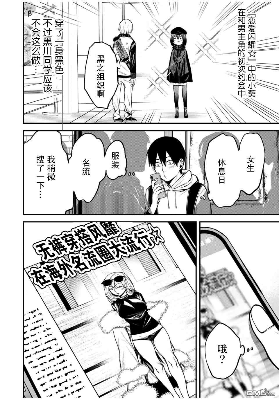 邻座的黑川同学 第10话 第4页
