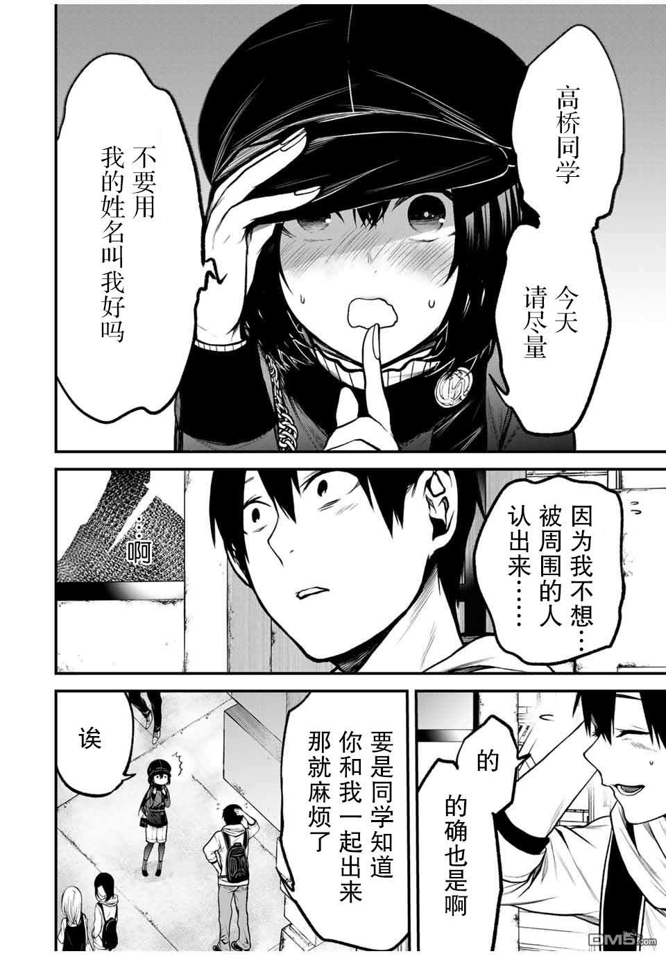 邻座的黑川同学 第10话 第8页