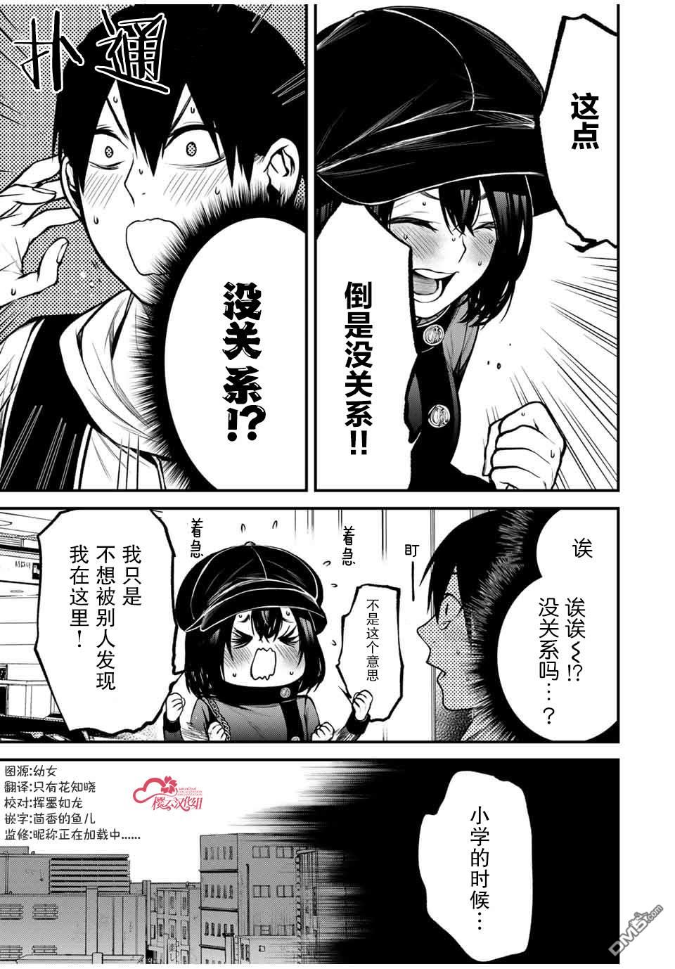 邻座的黑川同学 第10话 第9页