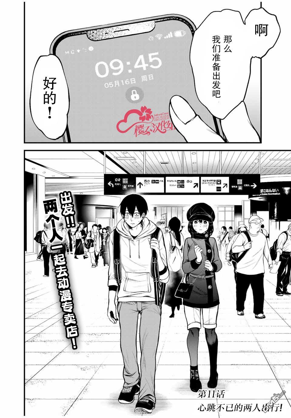 邻座的黑川同学 第11话 第1页