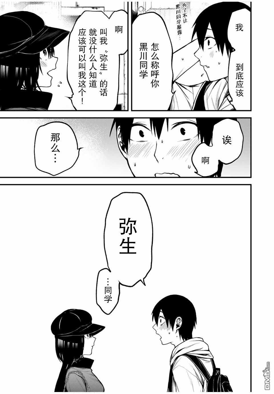 邻座的黑川同学 第11话 第10页