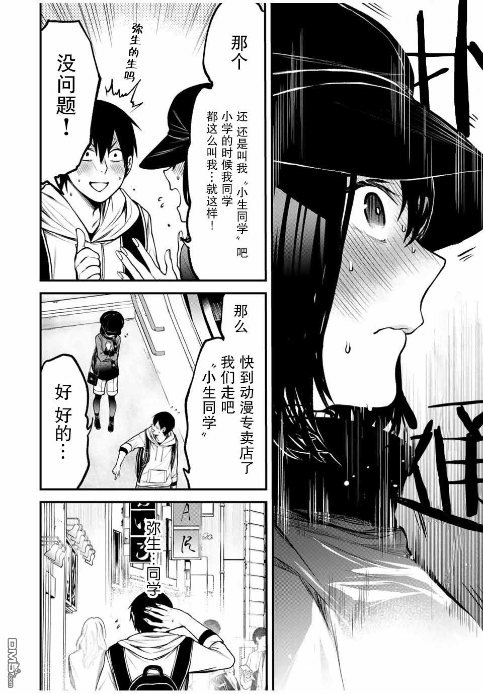 邻座的黑川同学 第11话 第11页