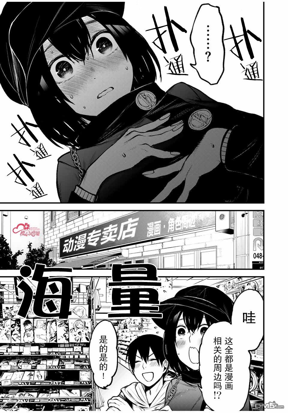 邻座的黑川同学 第11话 第12页