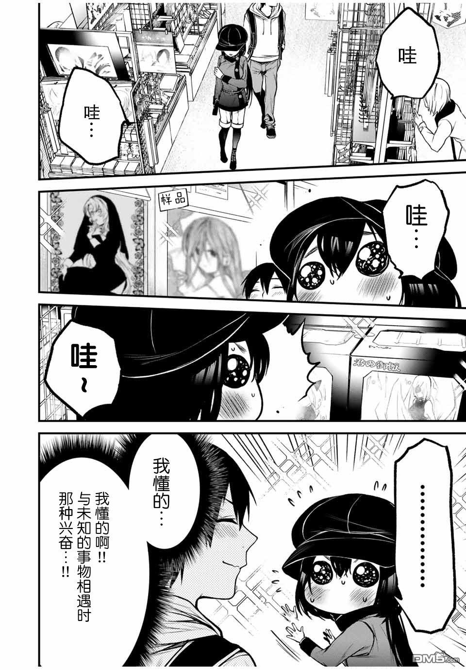 邻座的黑川同学 第11话 第13页