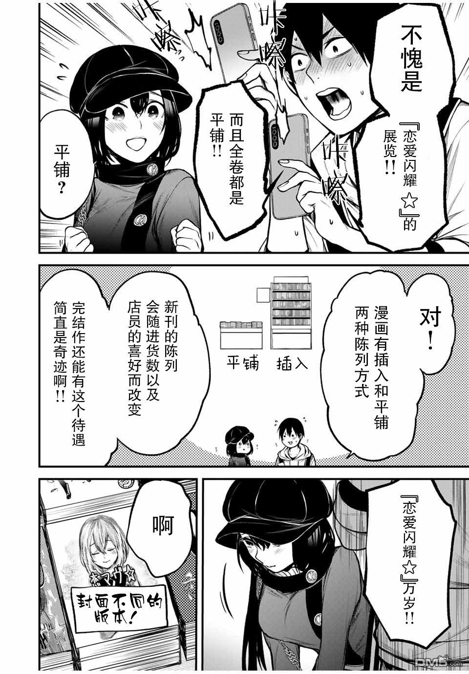 邻座的黑川同学 第11话 第15页