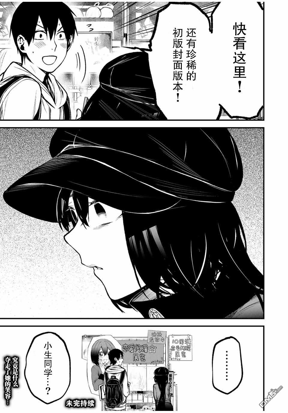 邻座的黑川同学 第11话 第16页
