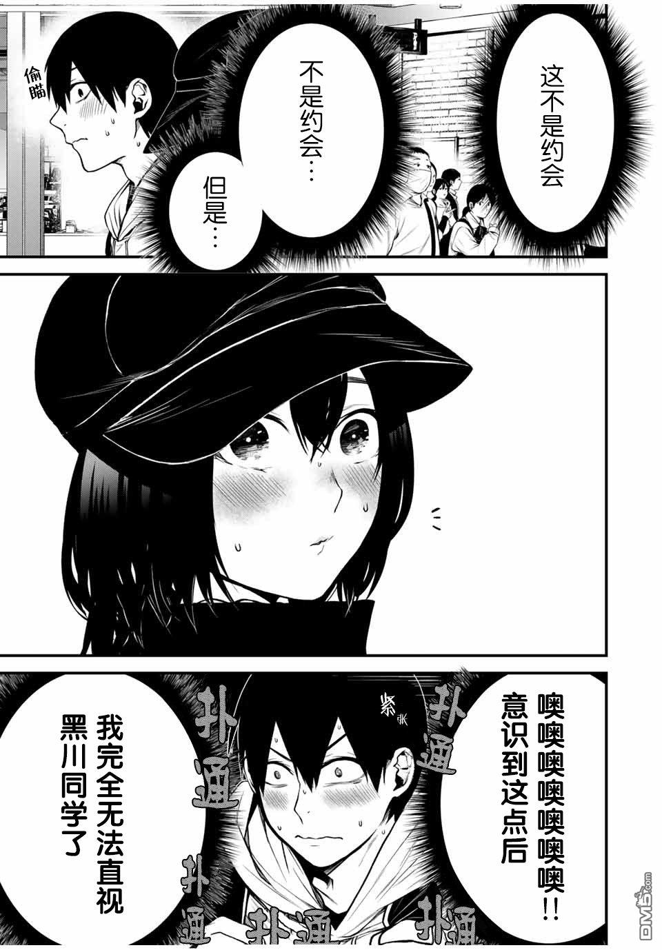 邻座的黑川同学 第11话 第2页