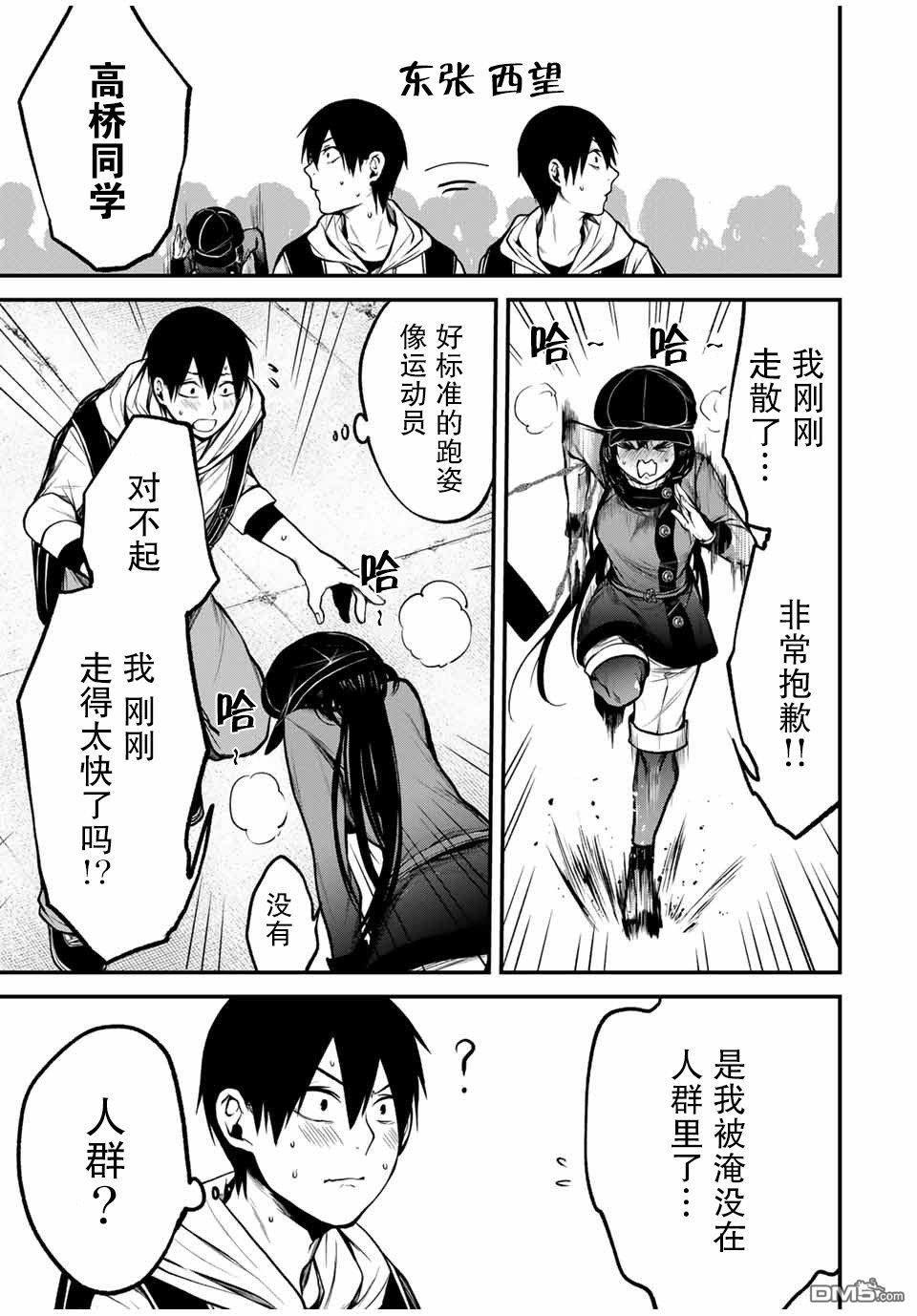 邻座的黑川同学 第11话 第4页