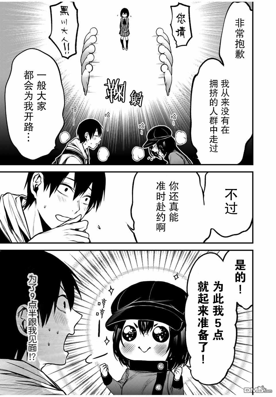 邻座的黑川同学 第11话 第6页