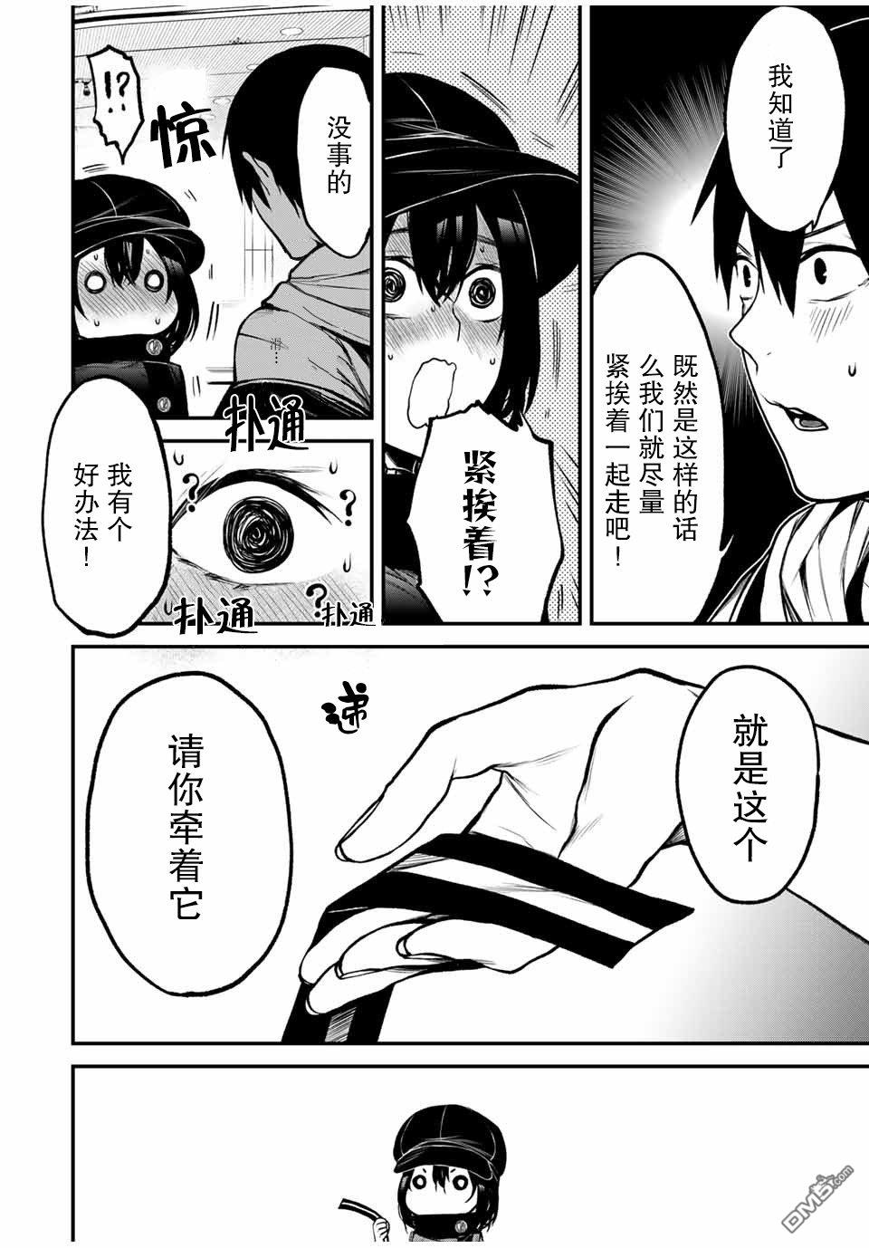 邻座的黑川同学 第11话 第7页