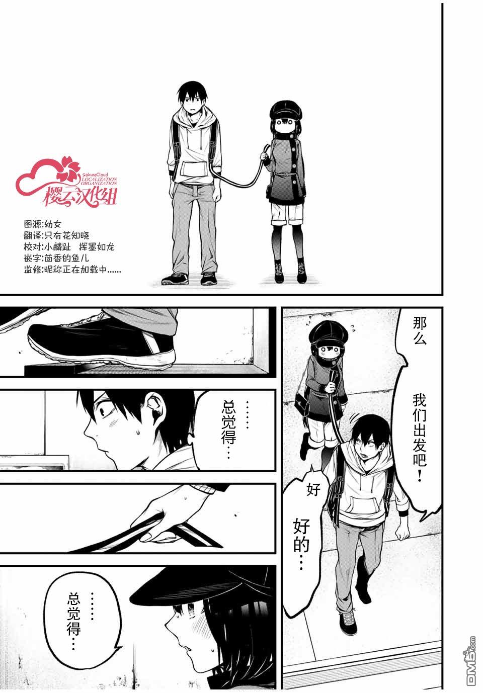 邻座的黑川同学 第11话 第8页