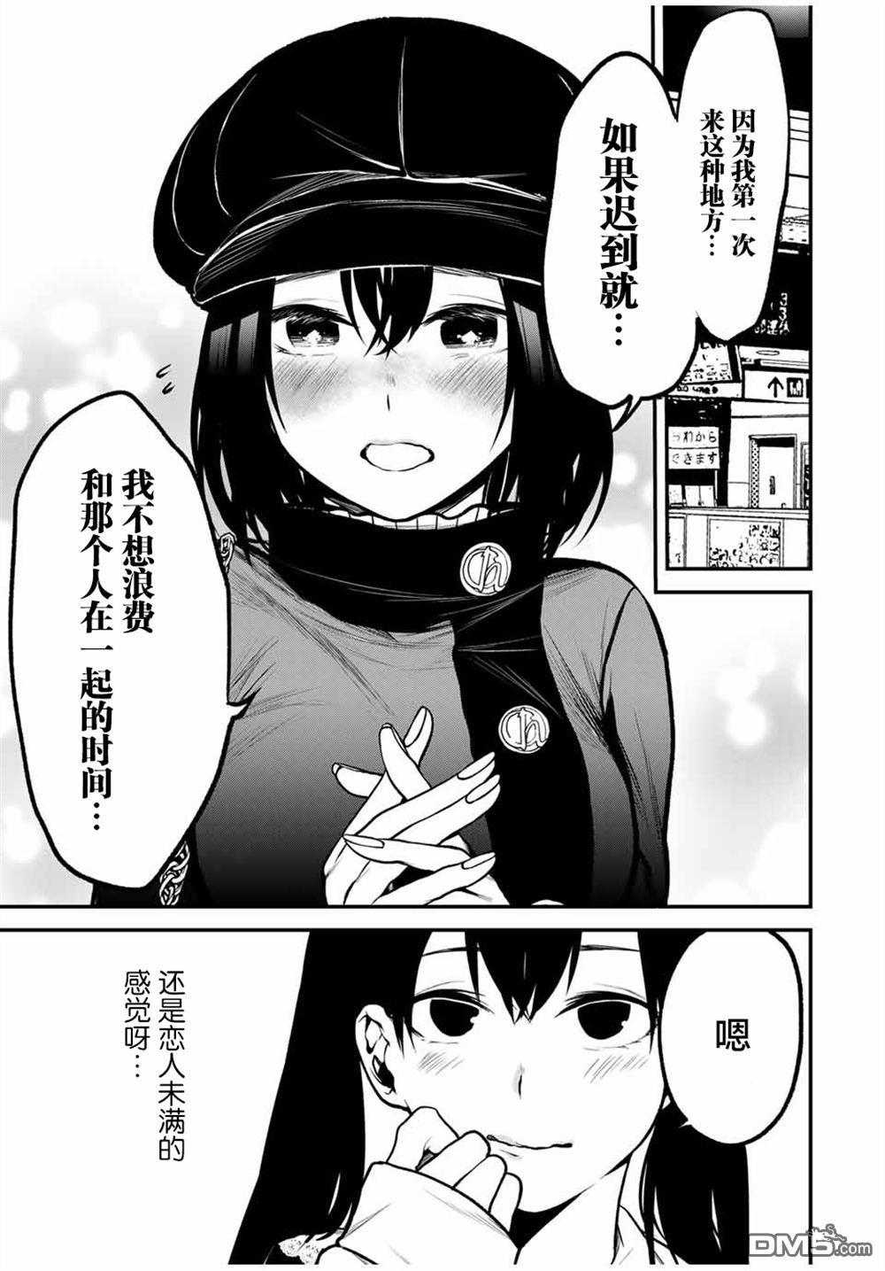 邻座的黑川同学 第12话 第11页