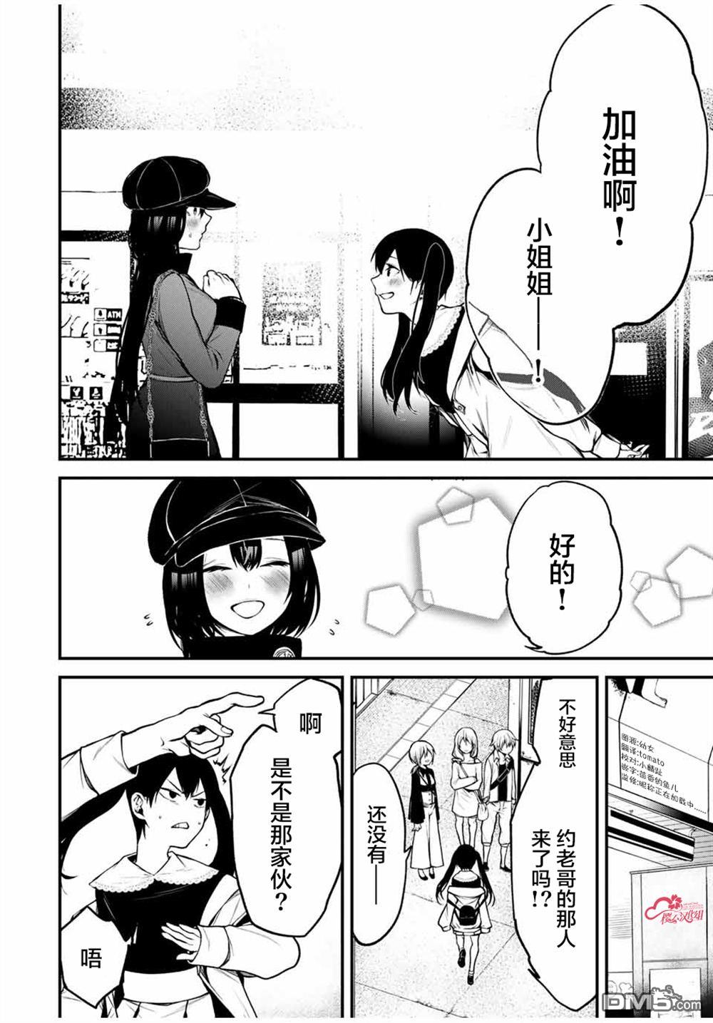 邻座的黑川同学 第12话 第12页