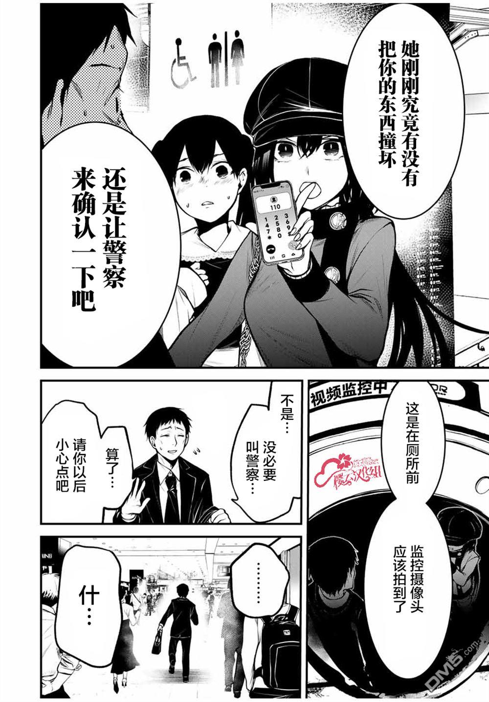 邻座的黑川同学 第12话 第8页