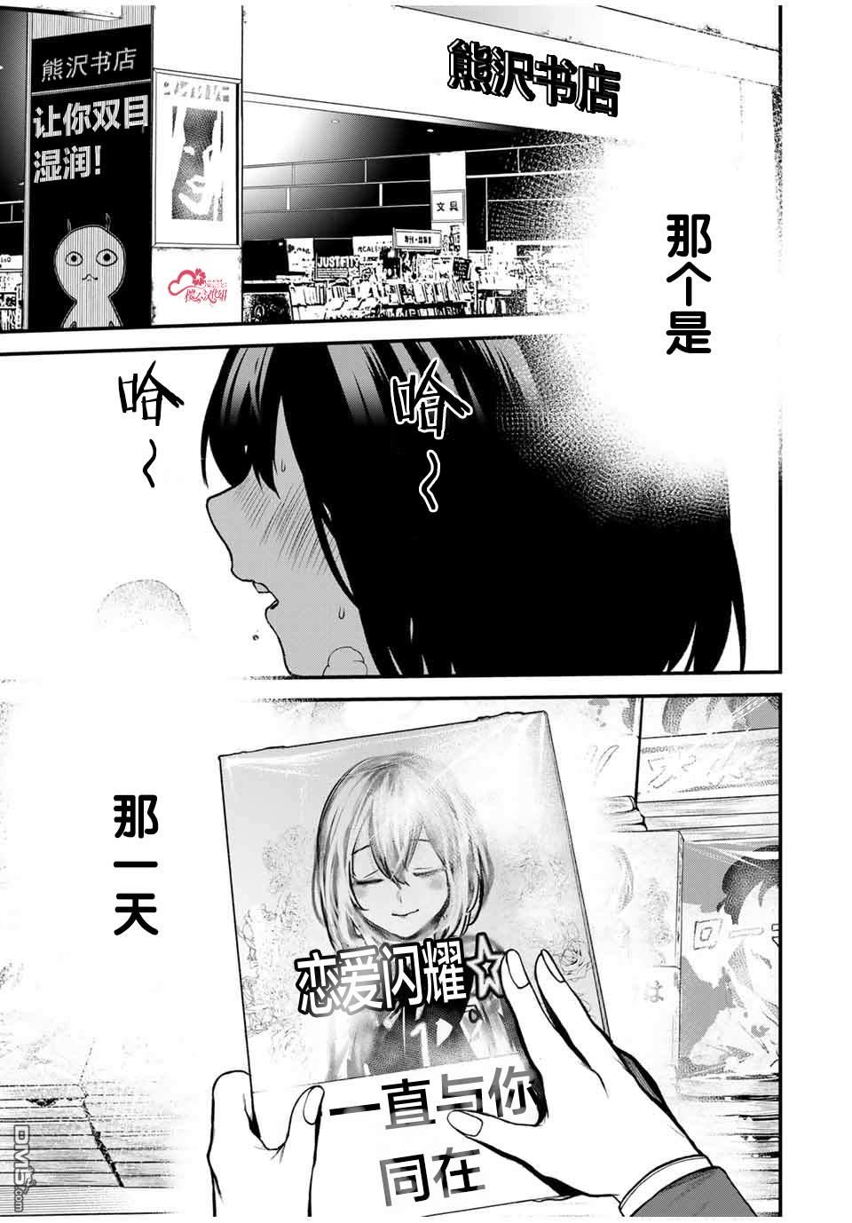 邻座的黑川同学 第13话 第1页
