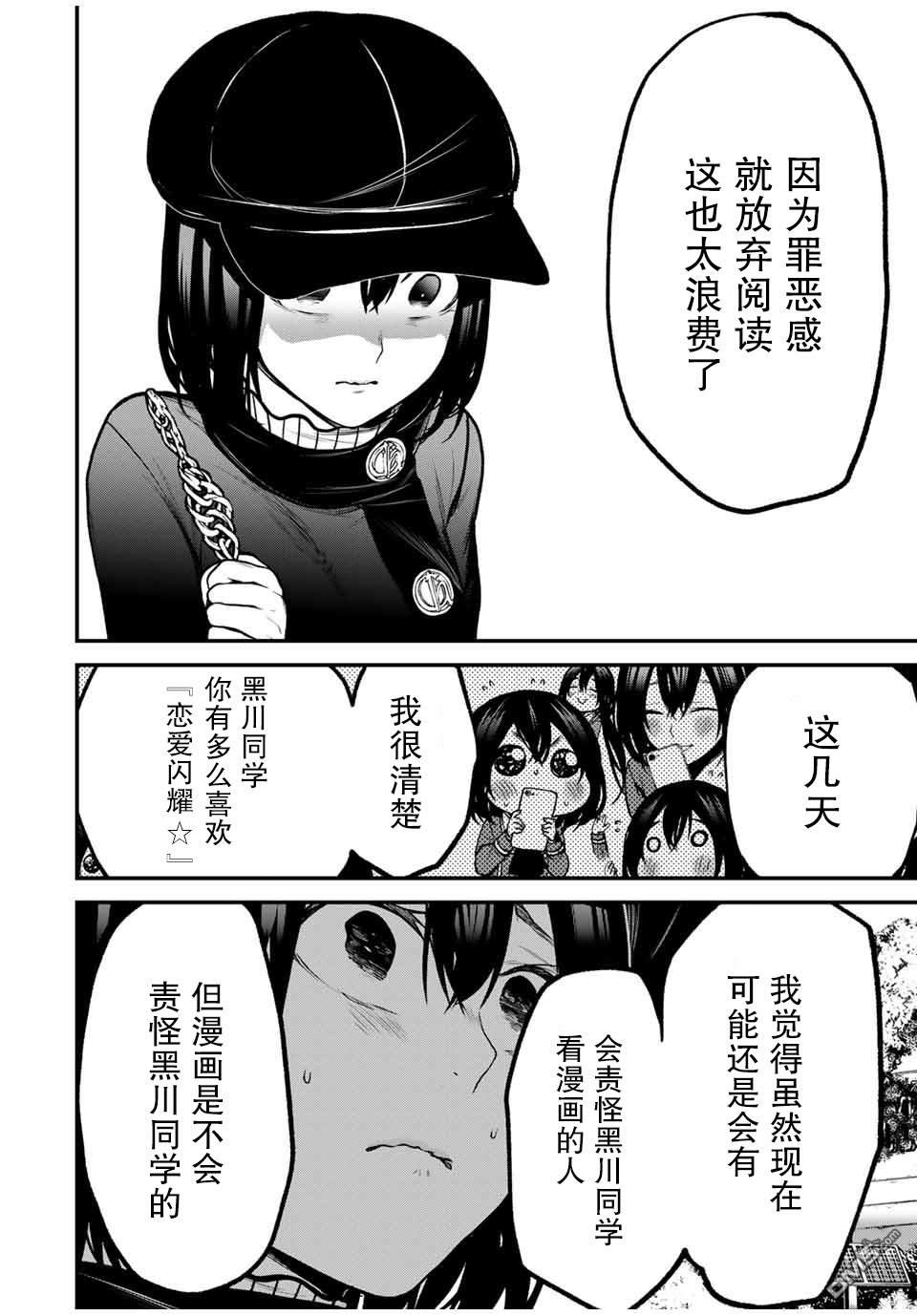 邻座的黑川同学 第13话 第10页