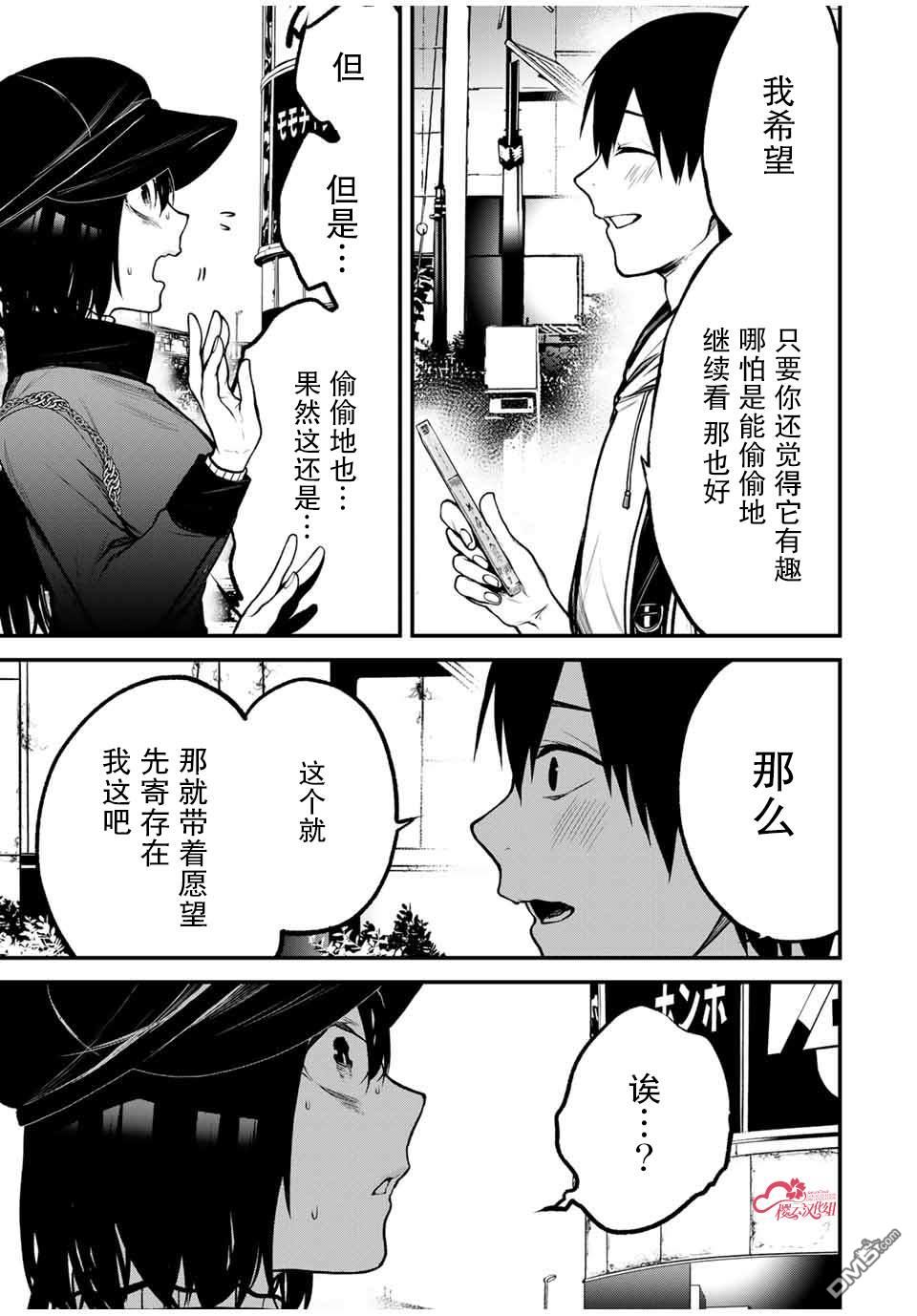 邻座的黑川同学 第13话 第11页