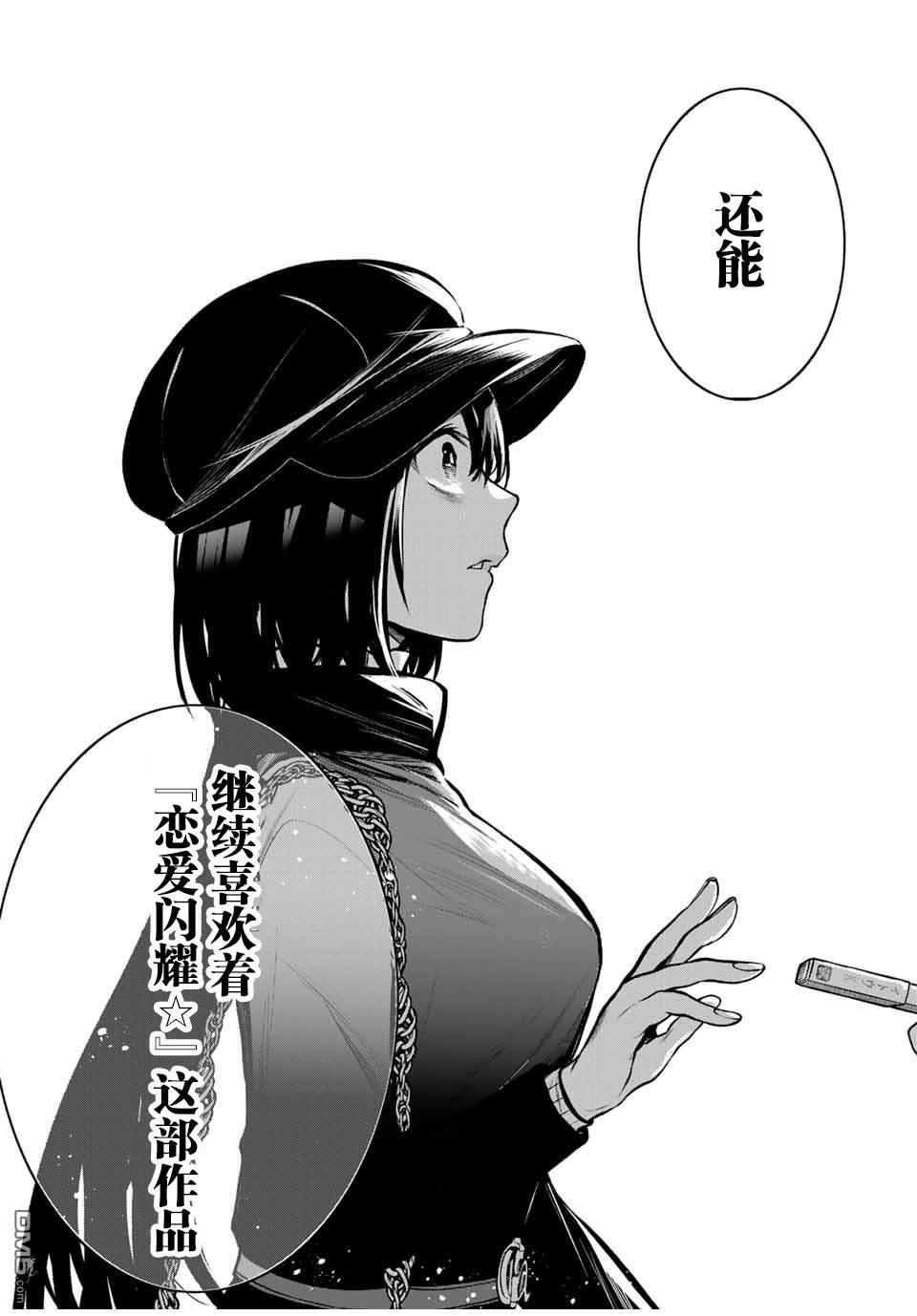 邻座的黑川同学 第13话 第13页