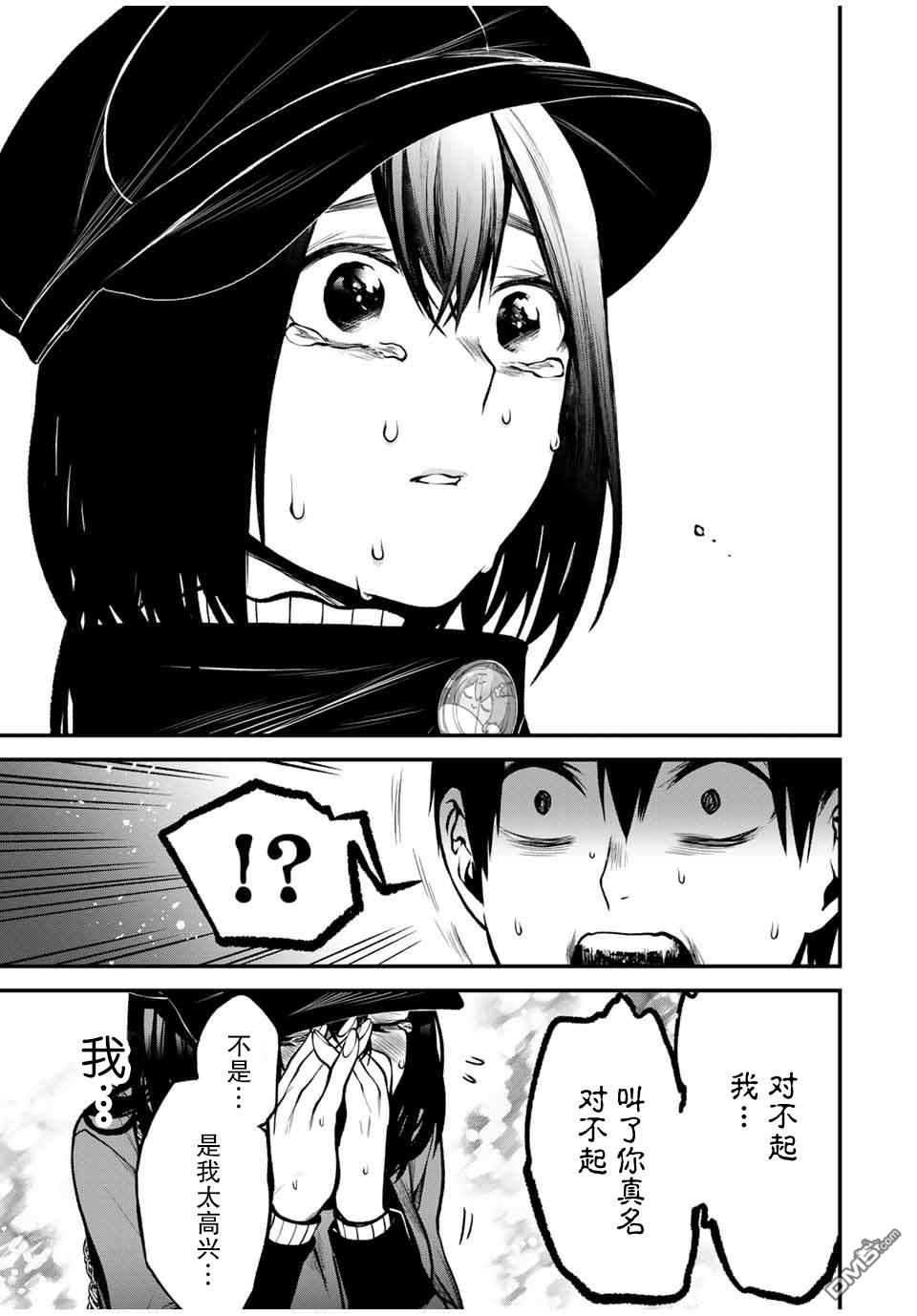 邻座的黑川同学 第13话 第15页