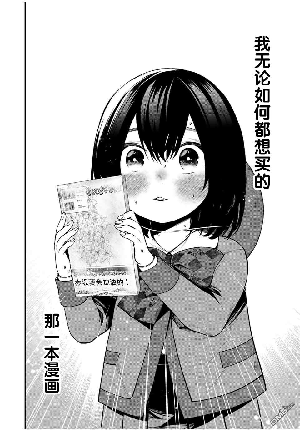 邻座的黑川同学 第13话 第2页