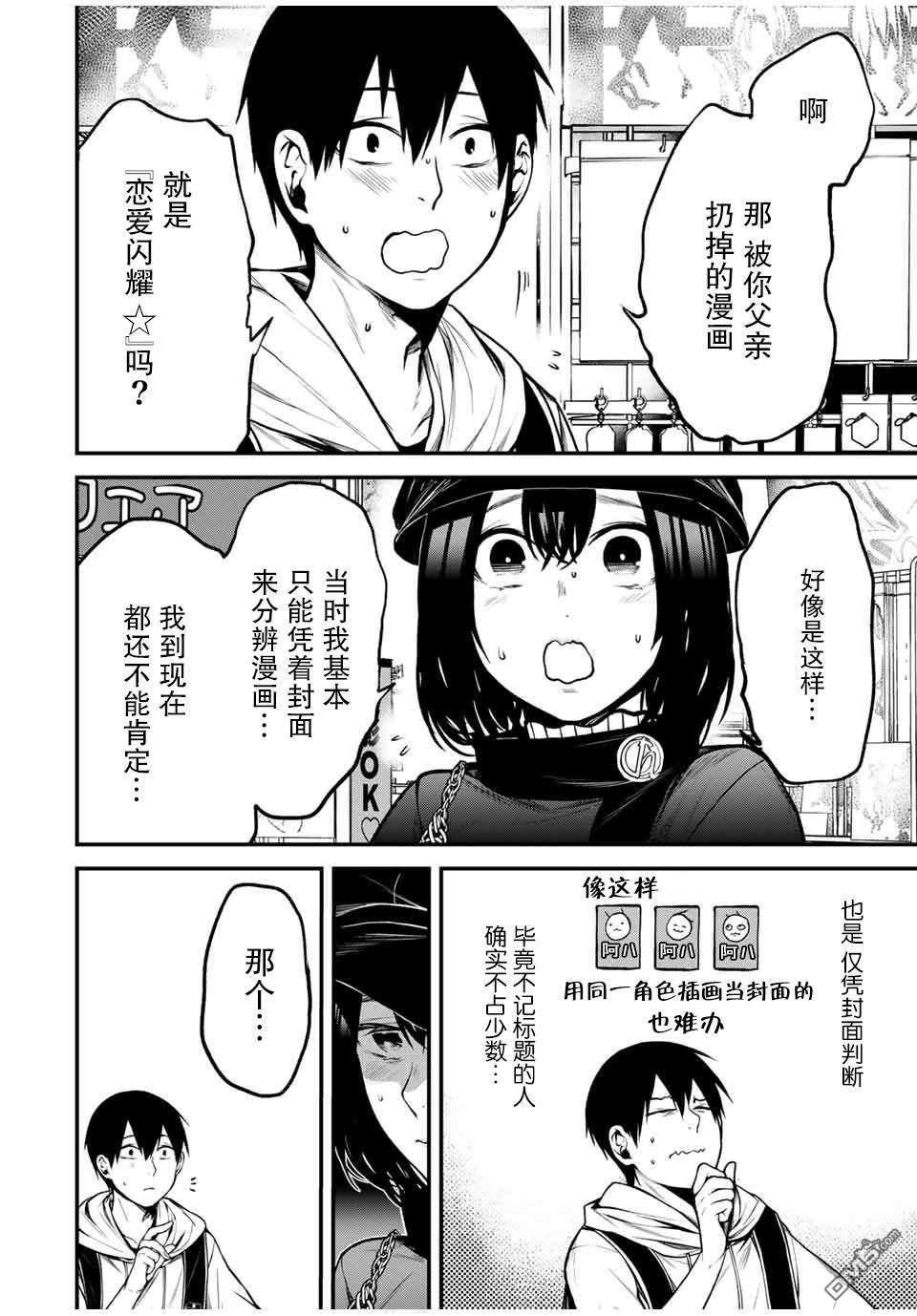 邻座的黑川同学 第13话 第4页
