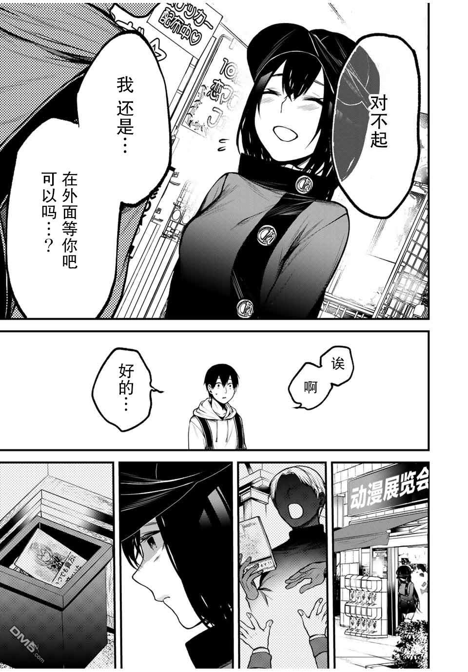 邻座的黑川同学 第13话 第5页