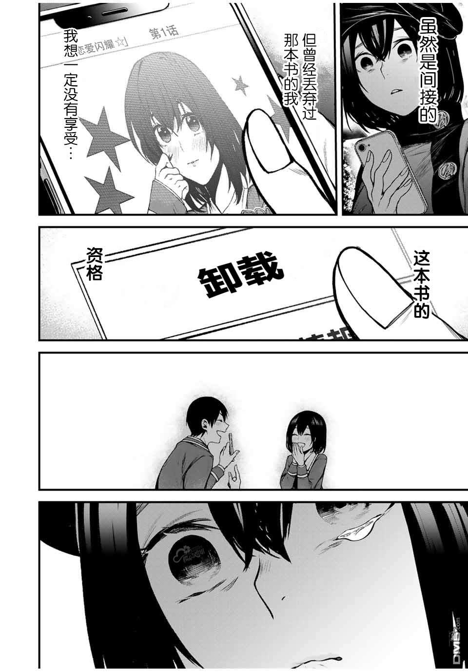 邻座的黑川同学 第13话 第6页