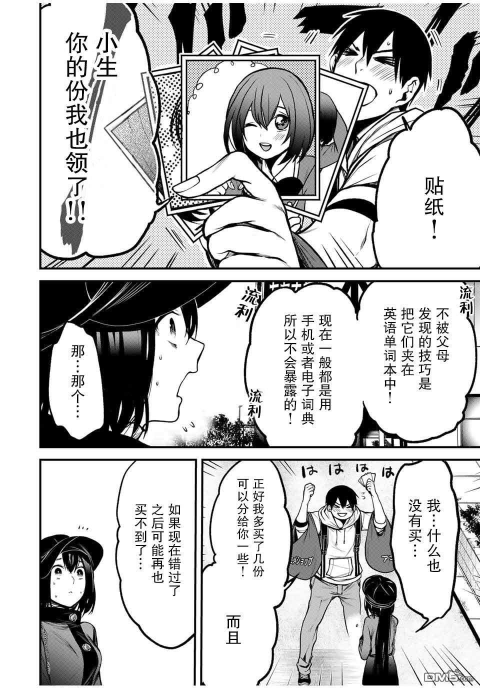 邻座的黑川同学 第13话 第8页