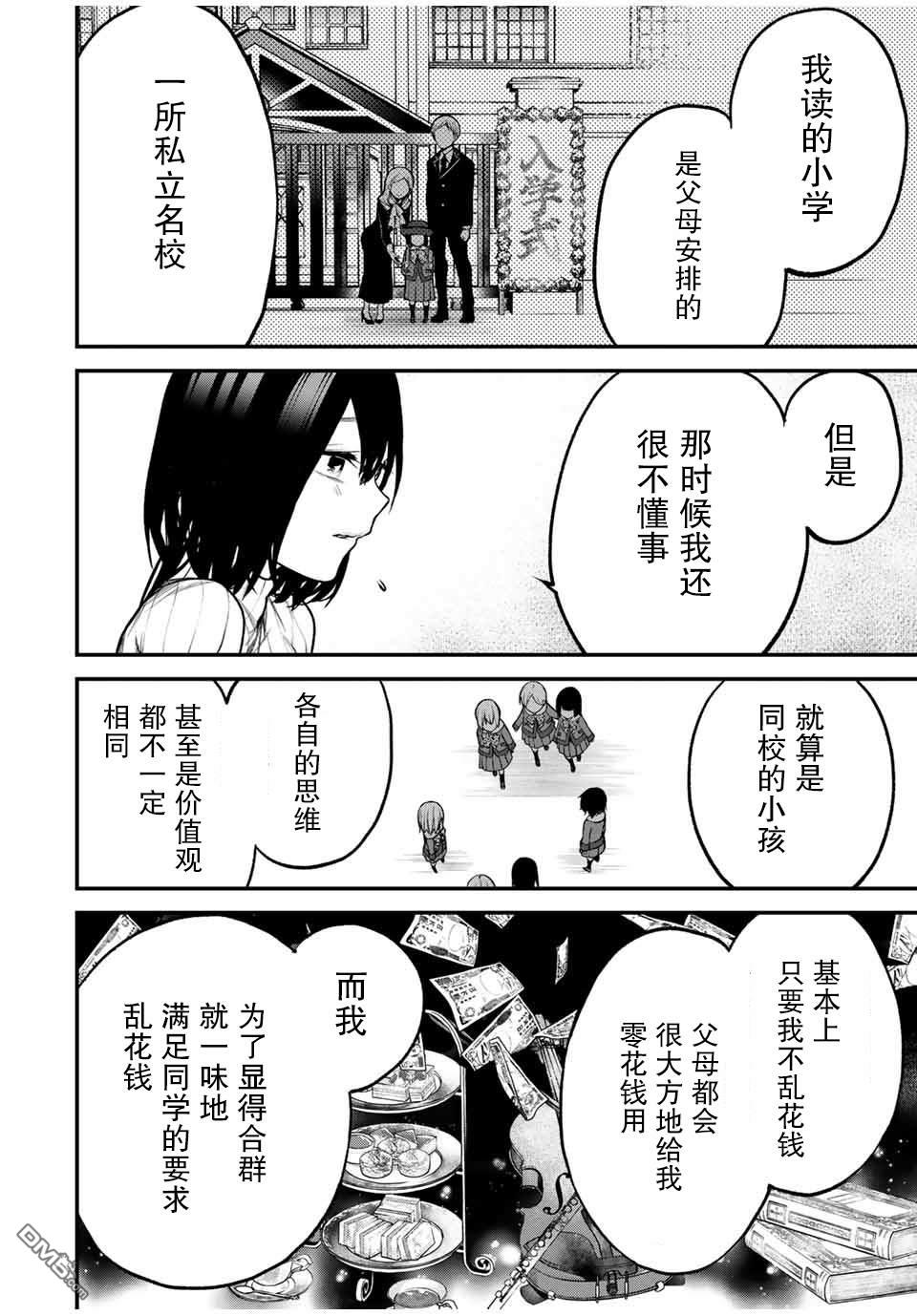 邻座的黑川同学 第14话 第10页