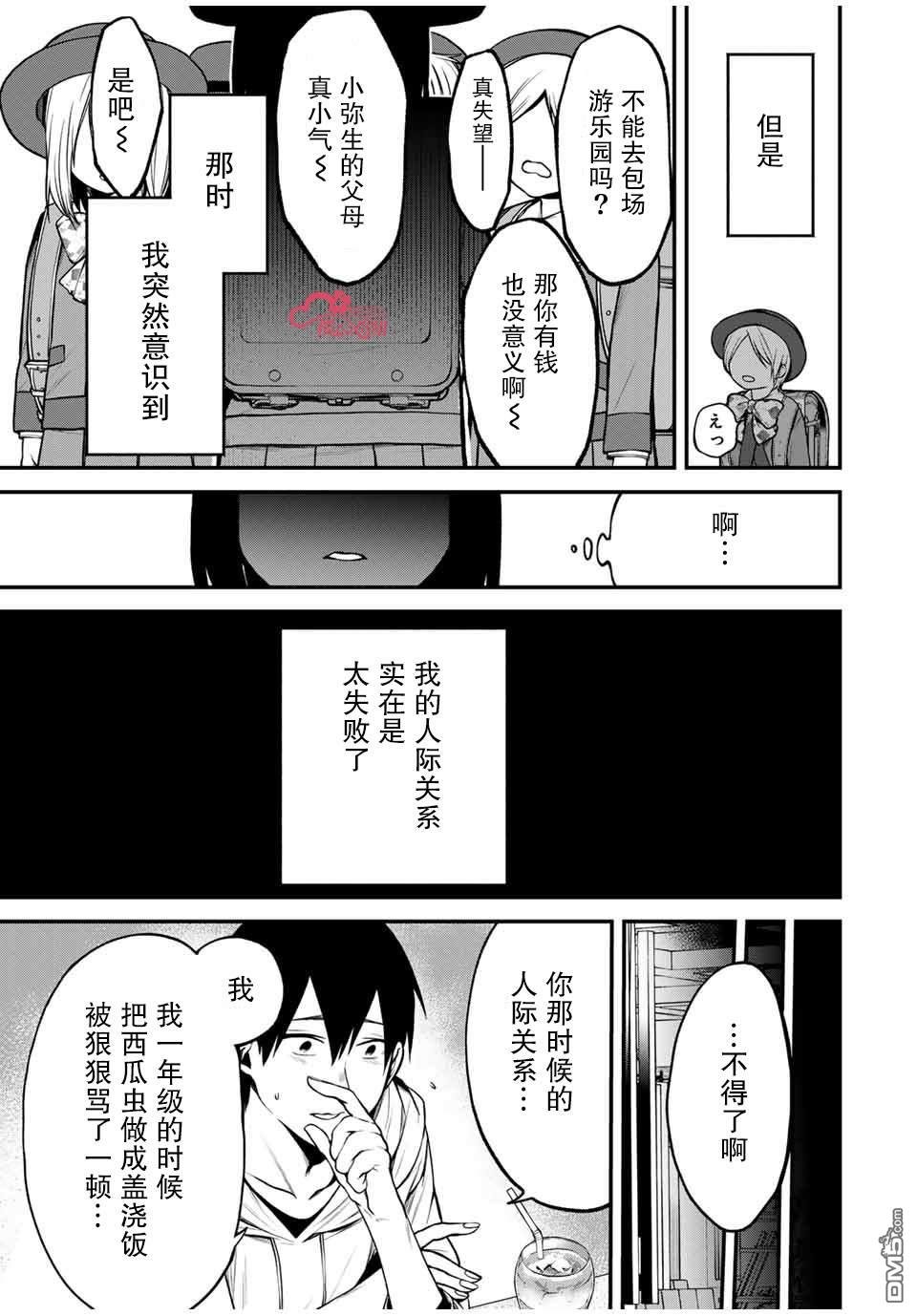 邻座的黑川同学 第14话 第11页