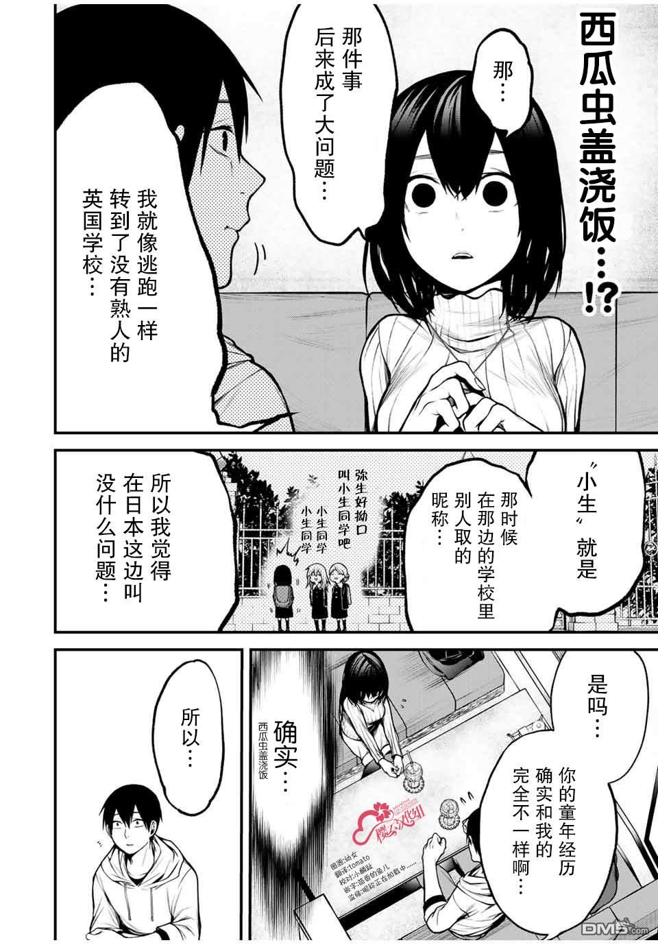 邻座的黑川同学 第14话 第12页