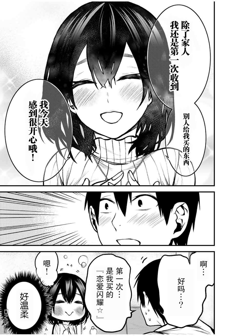 邻座的黑川同学 第14话 第13页