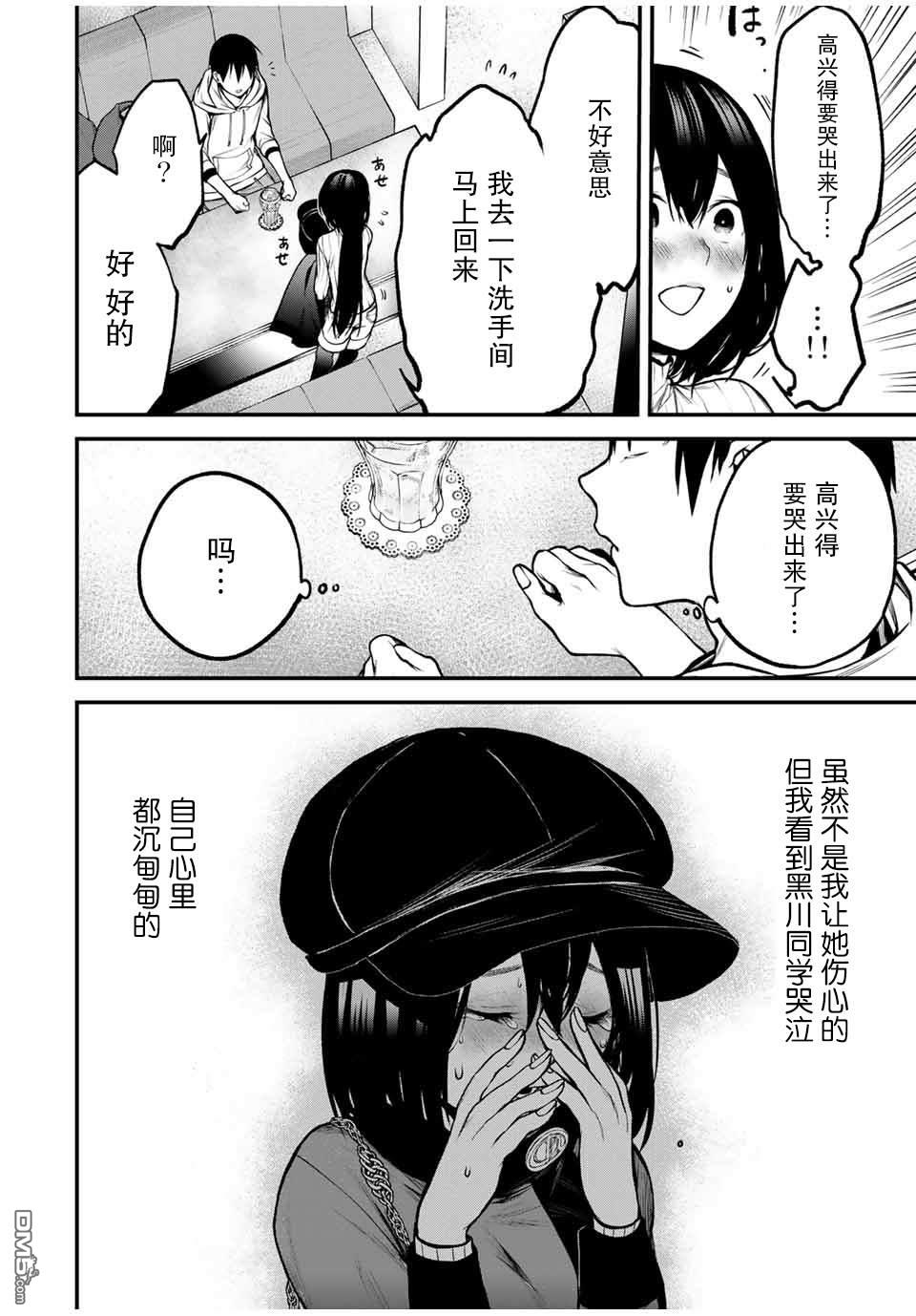 邻座的黑川同学 第14话 第14页