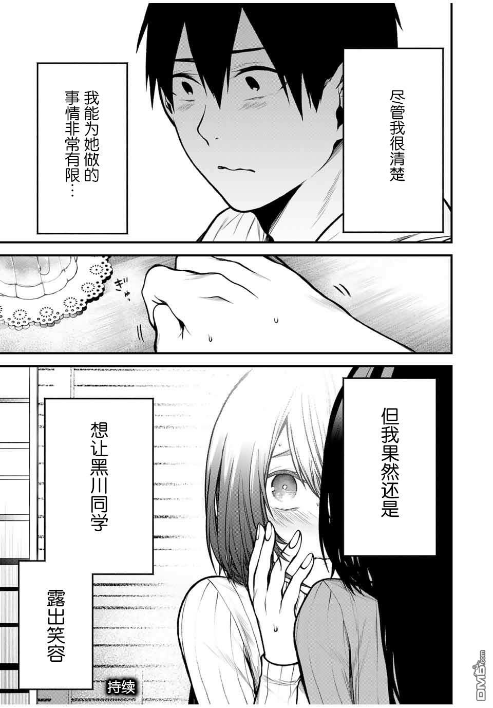 邻座的黑川同学 第14话 第15页