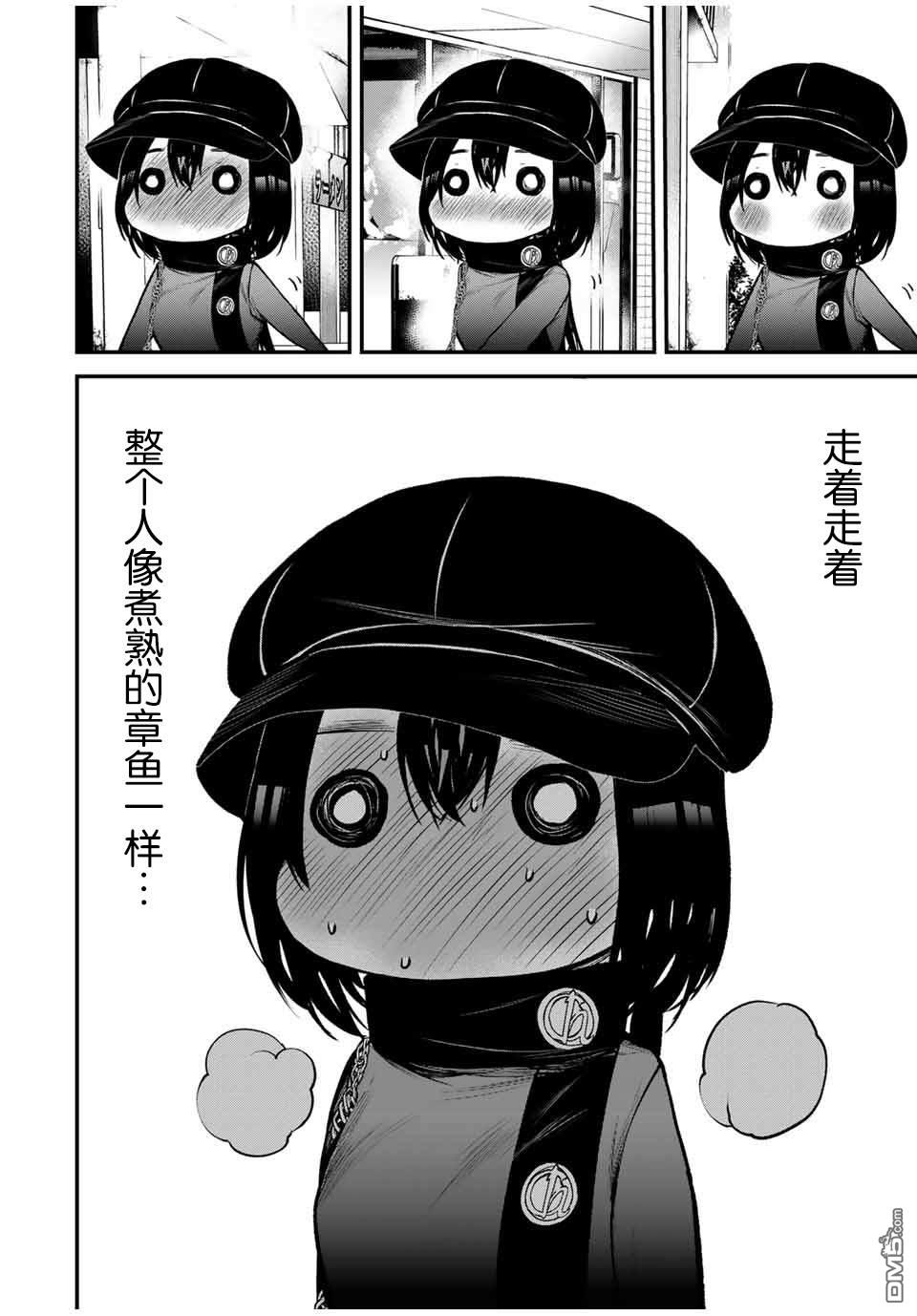 邻座的黑川同学 第14话 第2页