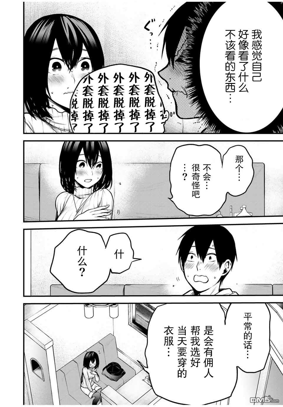 邻座的黑川同学 第14话 第4页