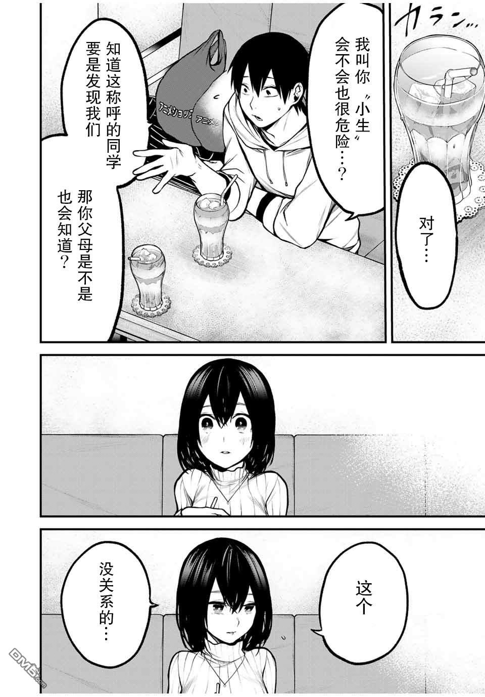 邻座的黑川同学 第14话 第6页