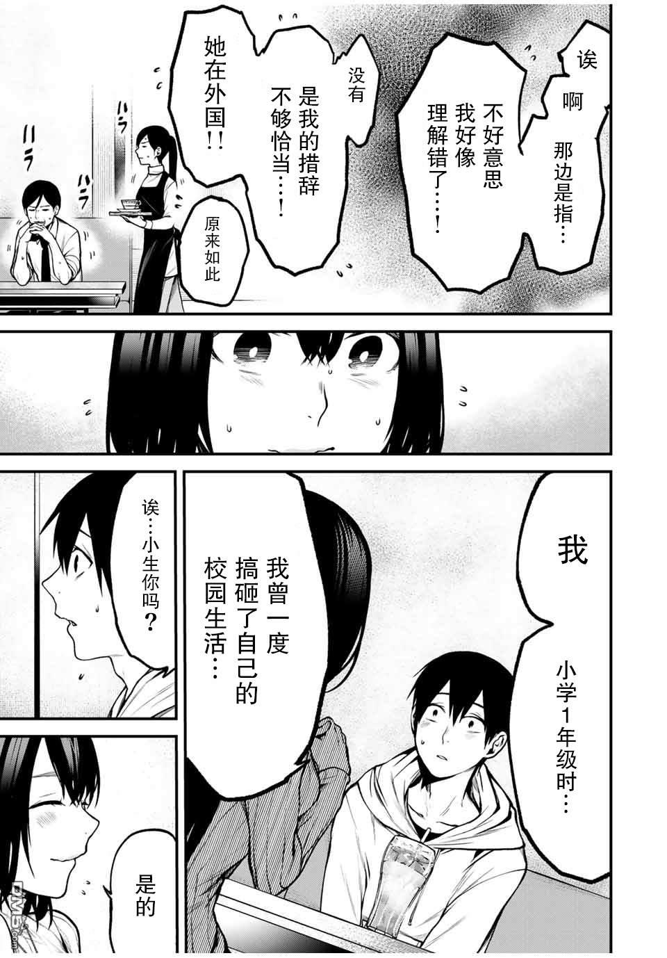 邻座的黑川同学 第14话 第9页