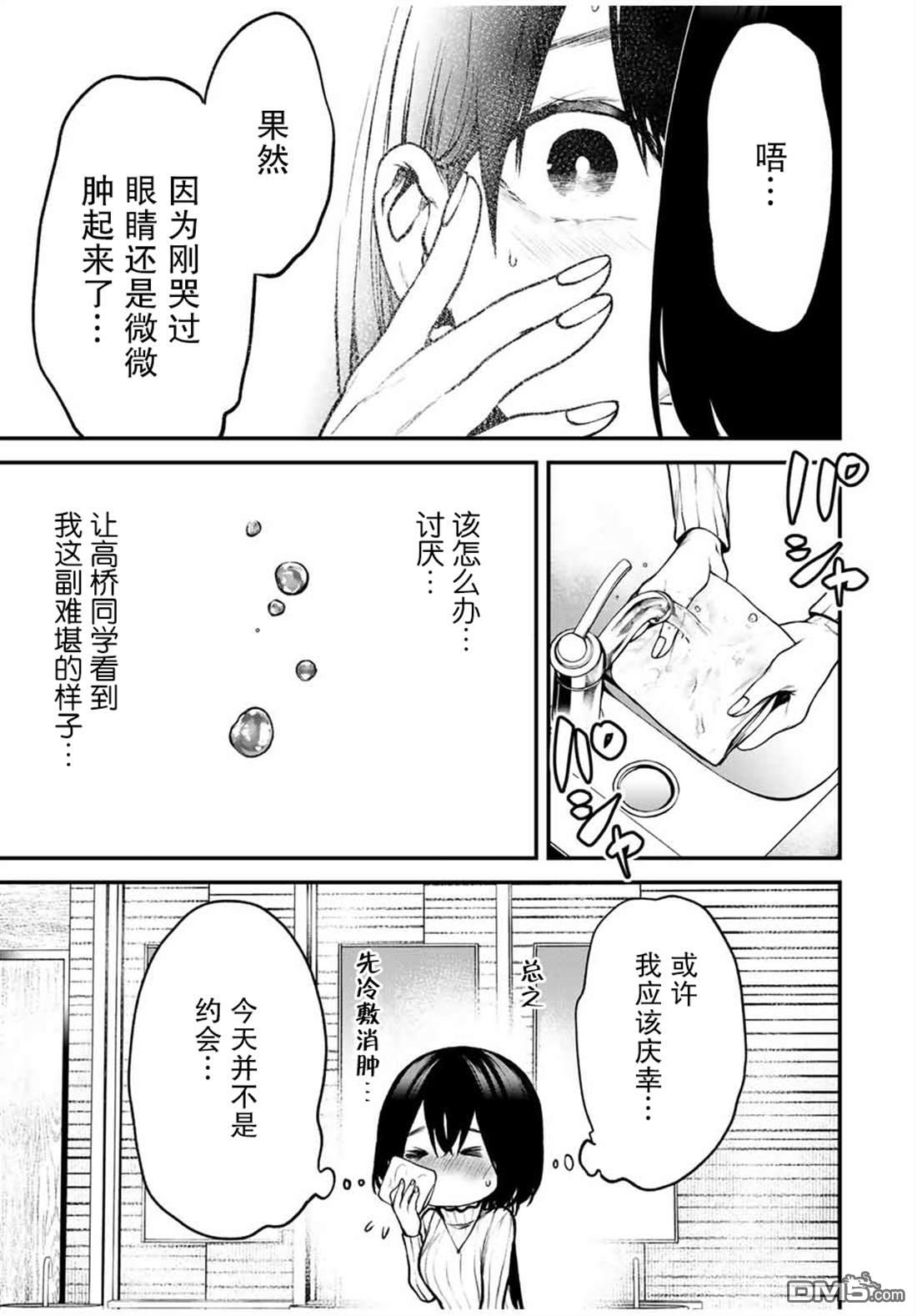 邻座的黑川同学 第15话 第1页