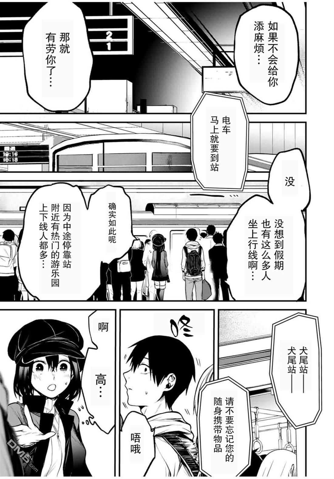 邻座的黑川同学 第15话 第11页