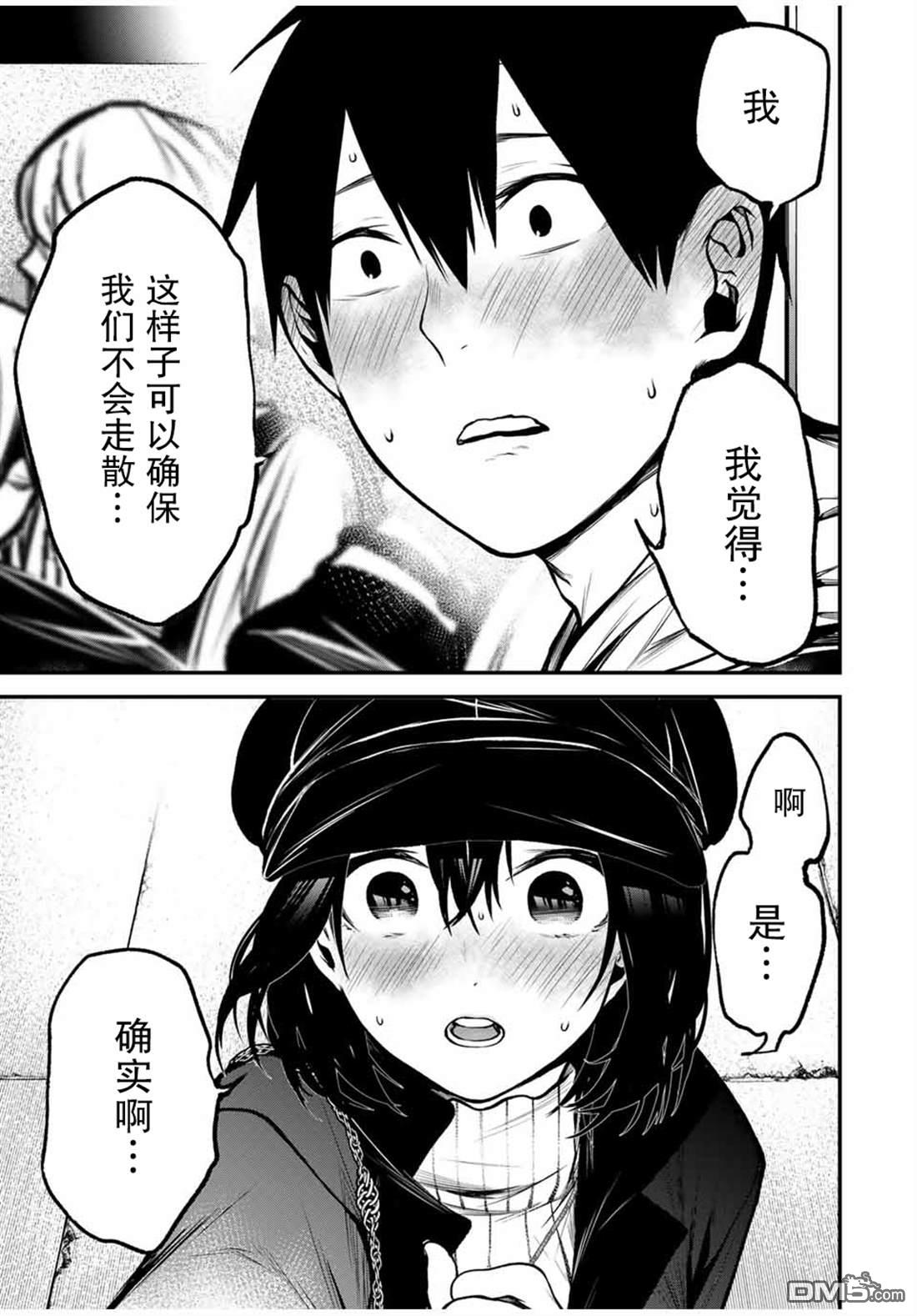 邻座的黑川同学 第15话 第13页