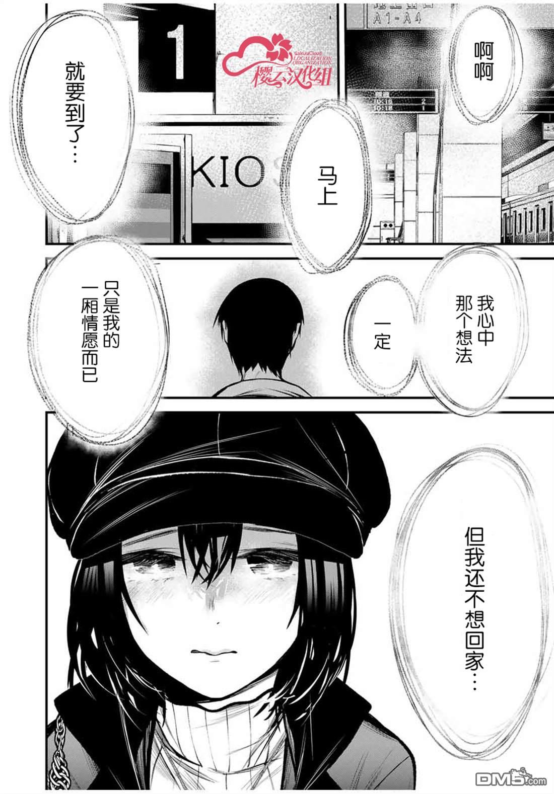 邻座的黑川同学 第15话 第16页