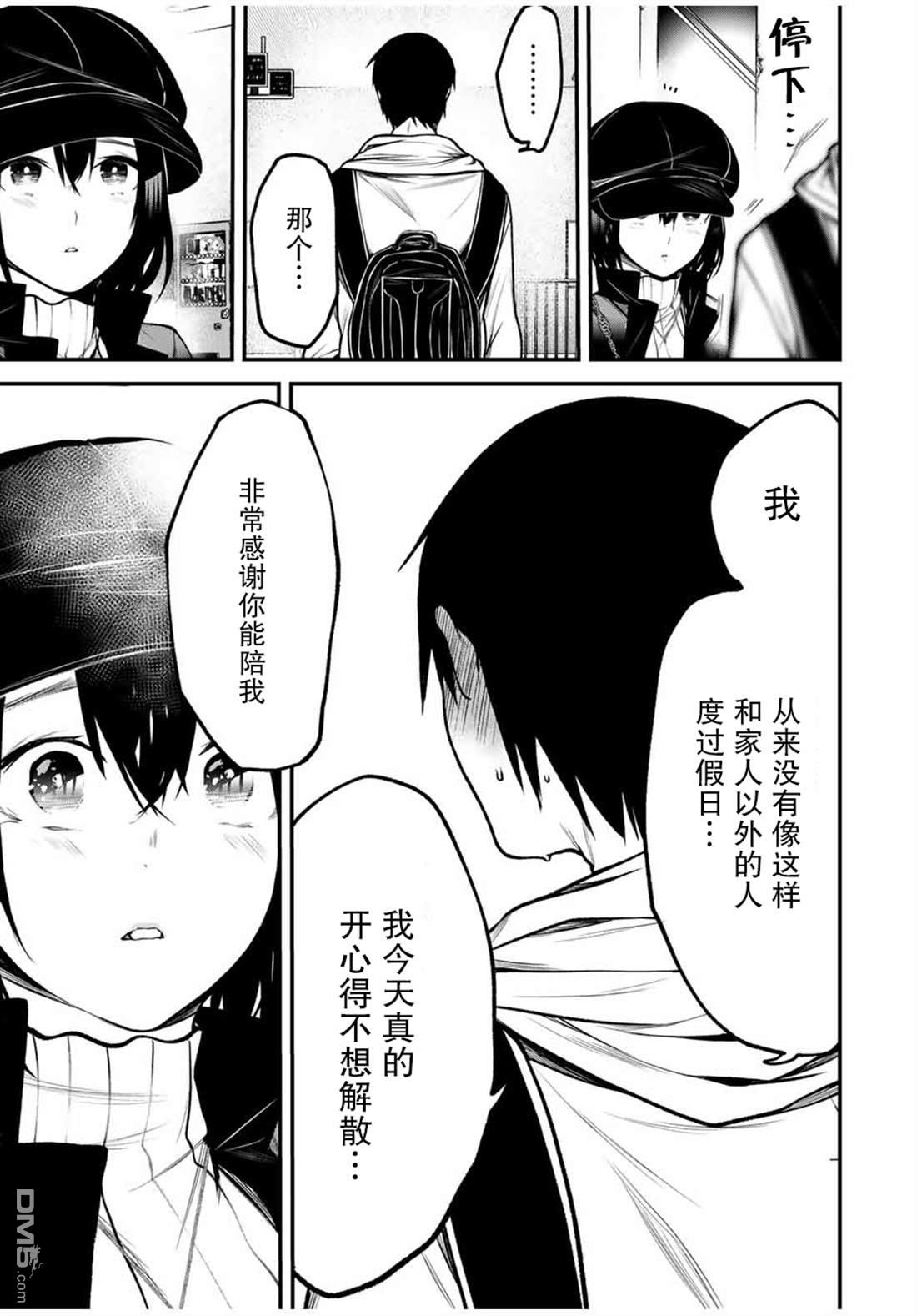 邻座的黑川同学 第15话 第17页
